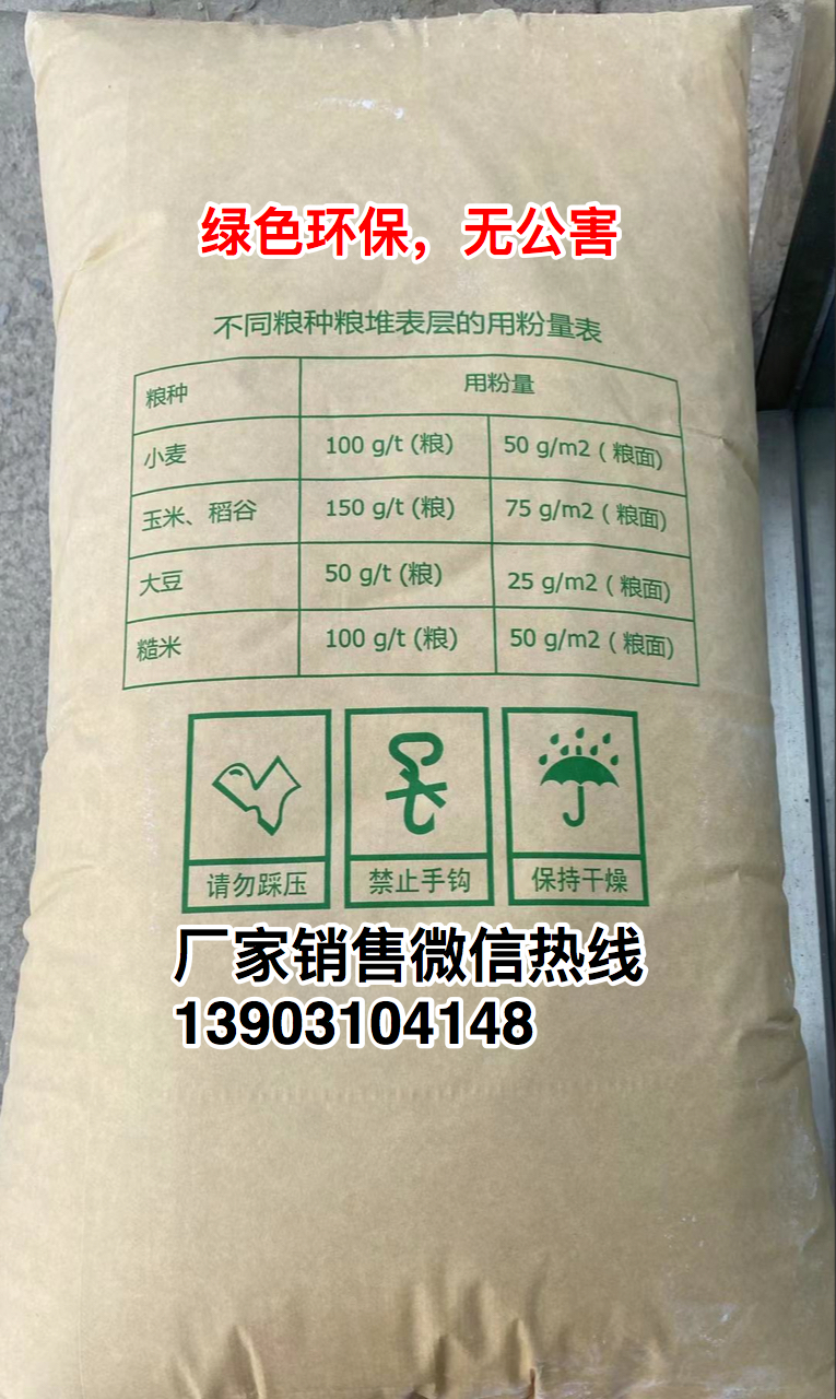 食品級惰性粉糧食殺蟲(chóng)劑