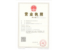 公司營(yíng)業(yè)執照